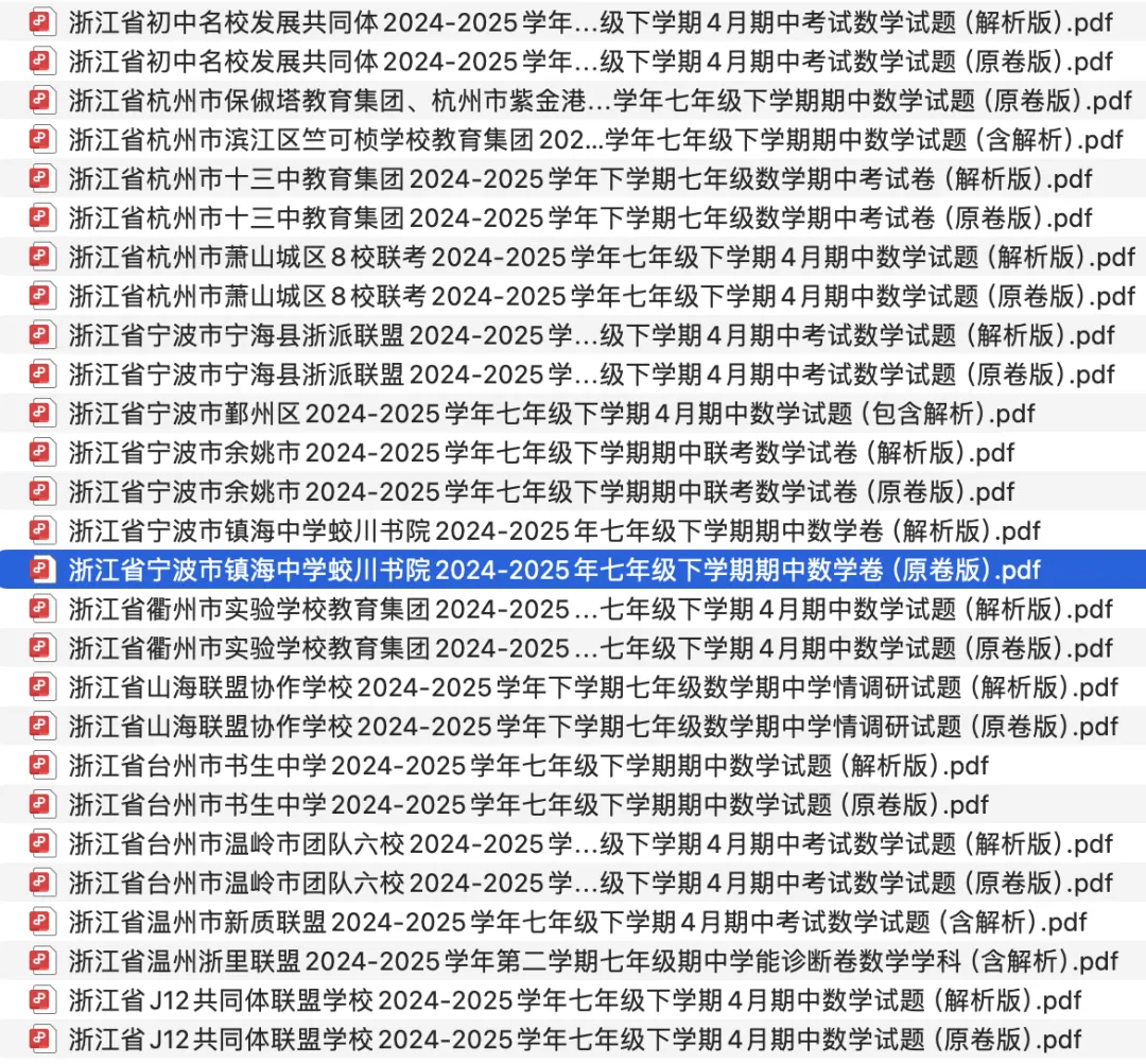 24-25年七八年级期中数学真题分享 第1张