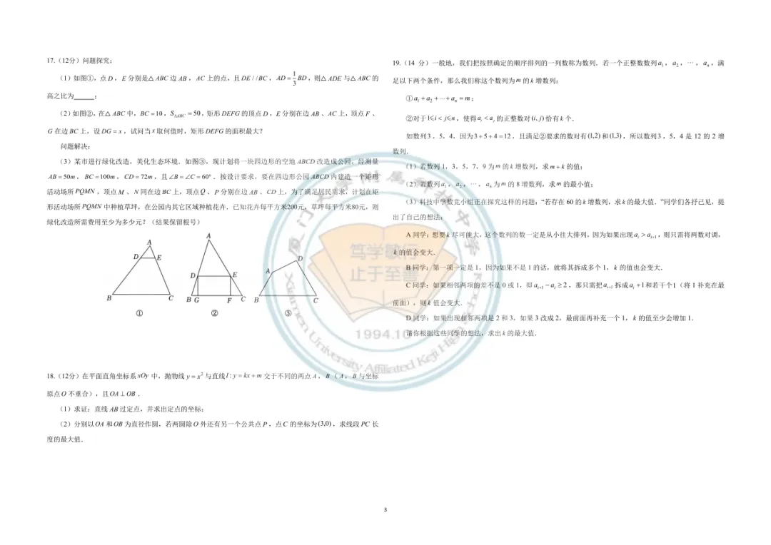 【科创真题】2025厦门科技中学高中创新实验班各科真题&答案领取中! 第10张