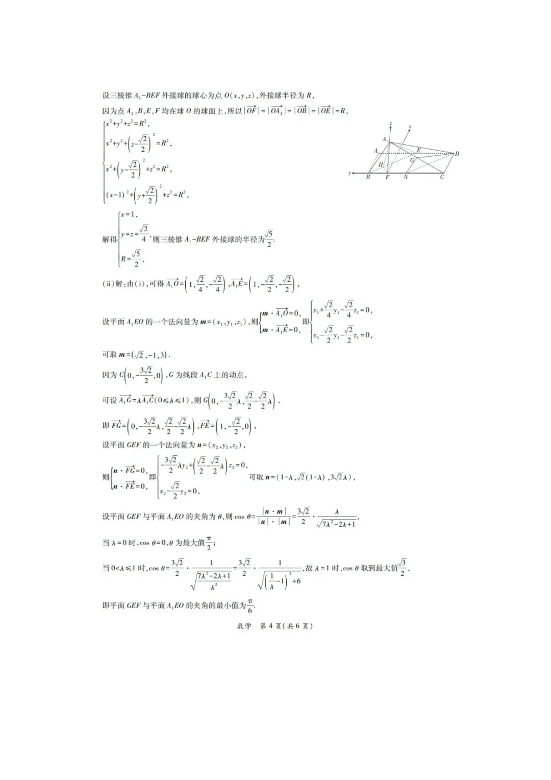 【高考数学试卷】2026届茂名二模数学试卷+答案 第9张