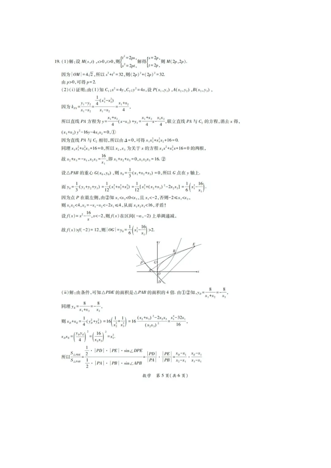 【高考数学试卷】2026届茂名二模数学试卷+答案 第10张