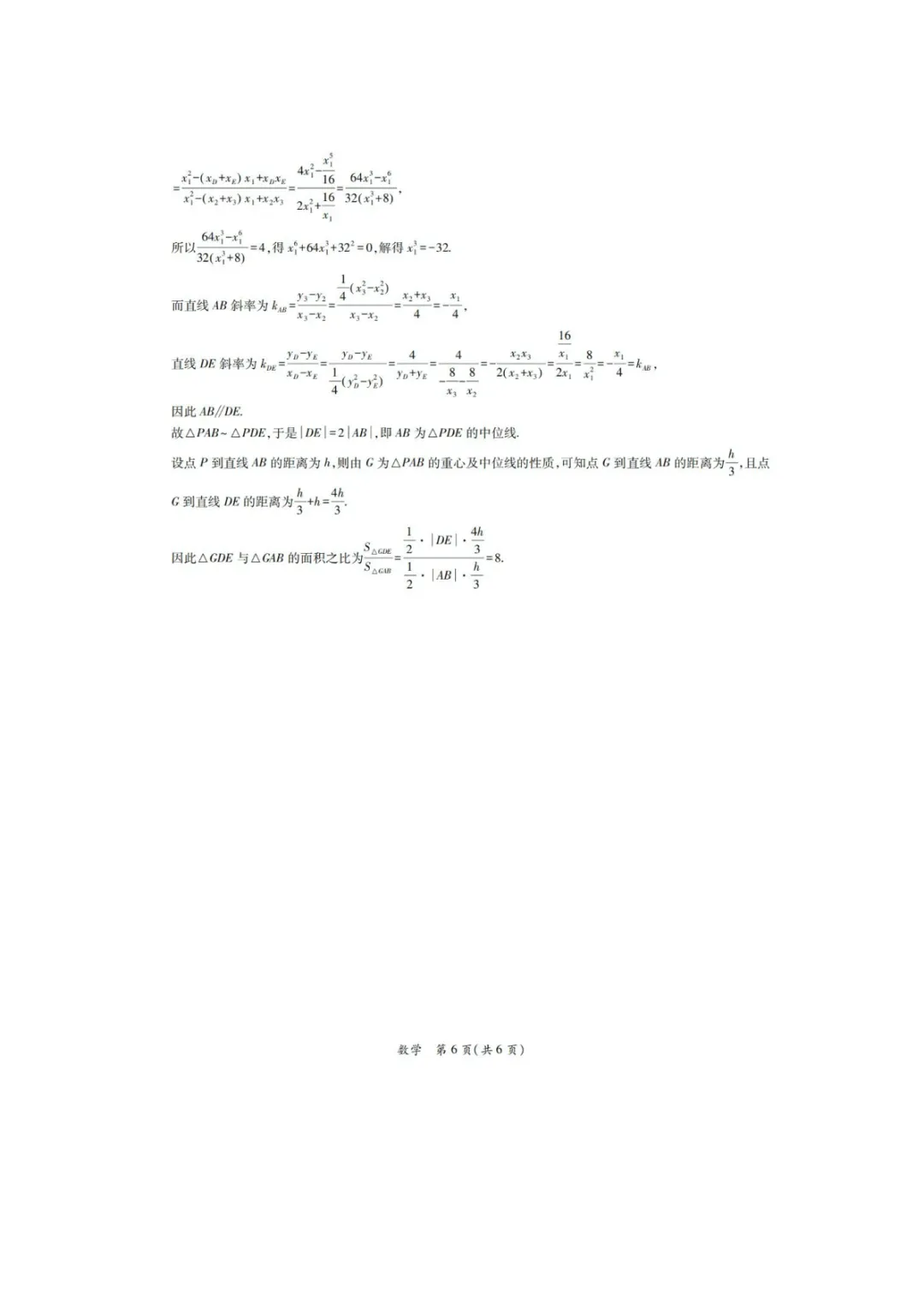【高考数学试卷】2026届茂名二模数学试卷+答案 第11张