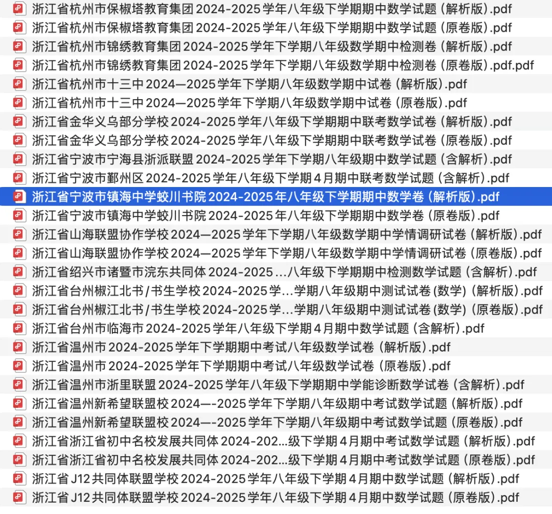 24-25年七八年级期中数学真题分享 第2张