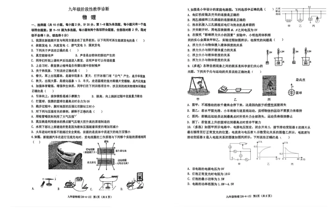 初三【物理模考】真题+解析看过来! 第3张