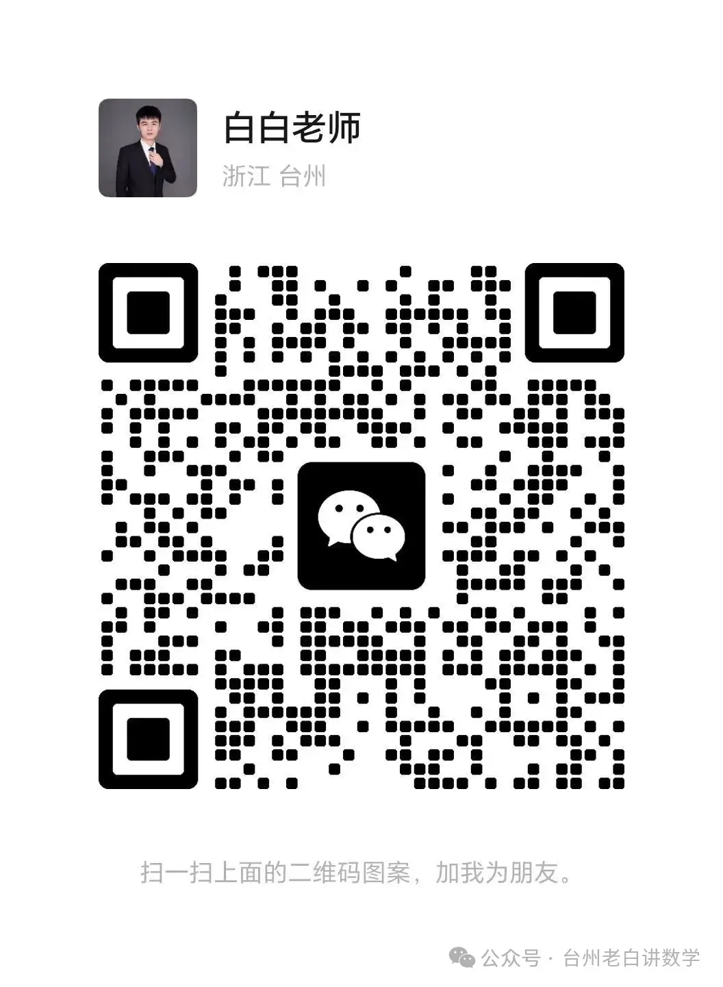 24-25年七八年级期中数学真题分享 第3张