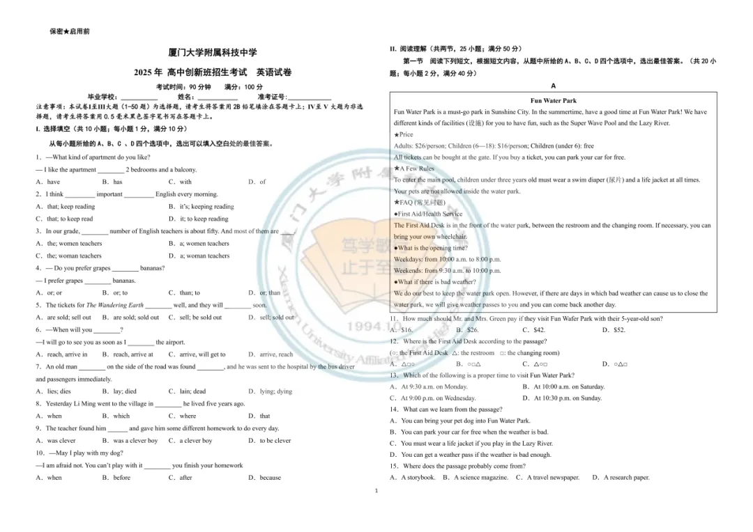 【科创真题】2025厦门科技中学高中创新实验班各科真题&答案领取中! 第12张