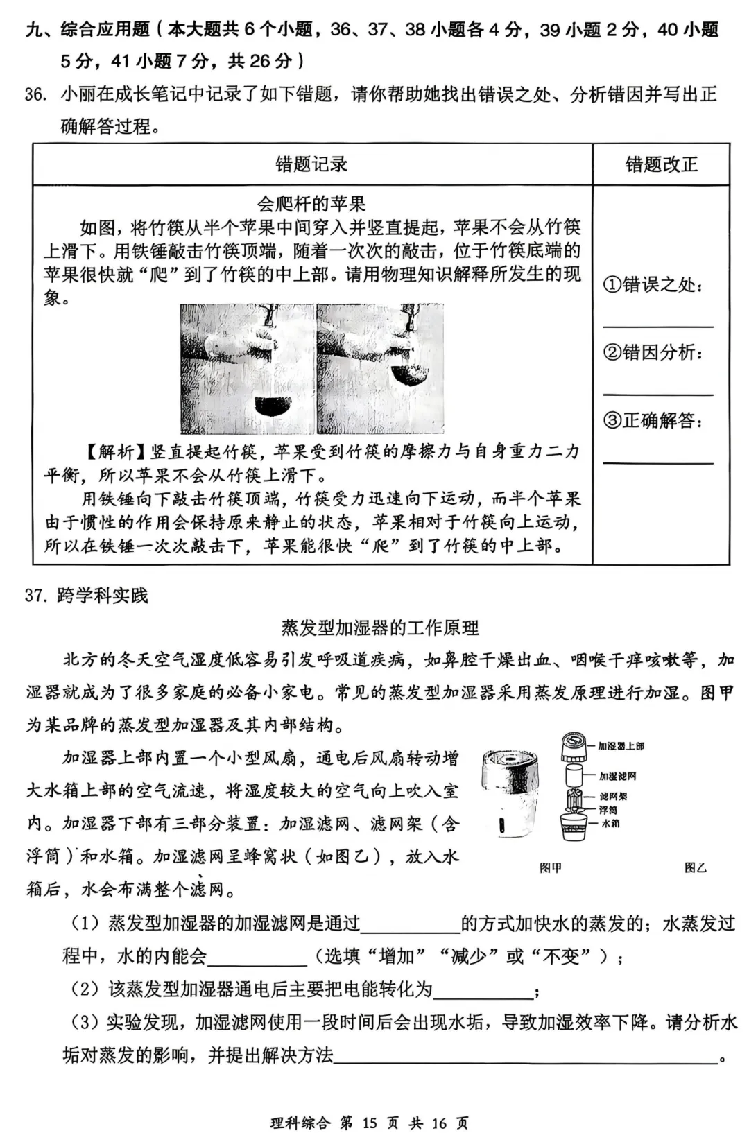 【理综】大同市2026年初中学业水平模拟考试—理综+答案 第16张