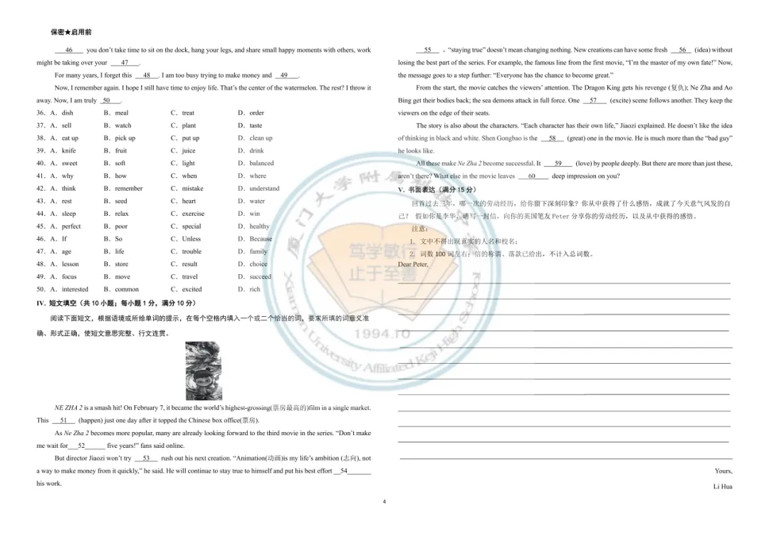 【科创真题】2025厦门科技中学高中创新实验班各科真题&答案领取中! 第15张