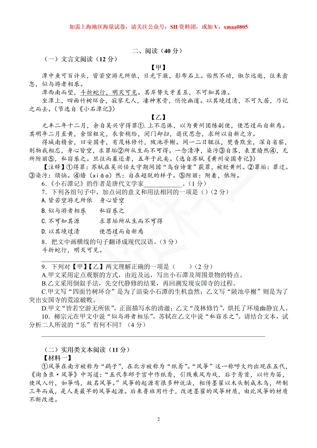 【SH初中语文试卷群更新】上海市松江区2026-2025学年八年级下学期期中质量监测语文 第2张
