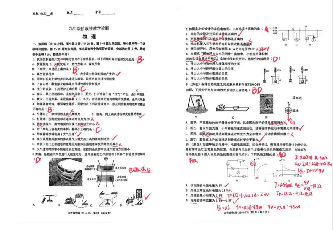 初三【物理模考】真题+解析看过来! 第4张