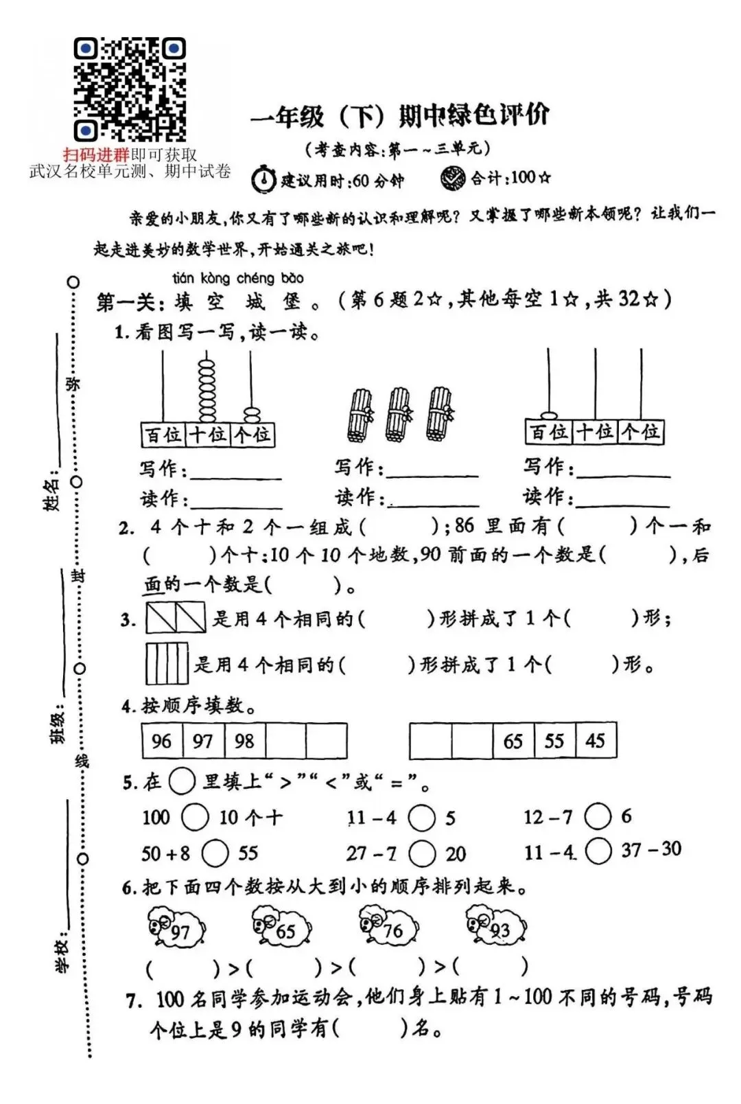 【青山区】近5年期中真题+最新校内单元测!含红钢城、吉林街、杨春湖... 第2张