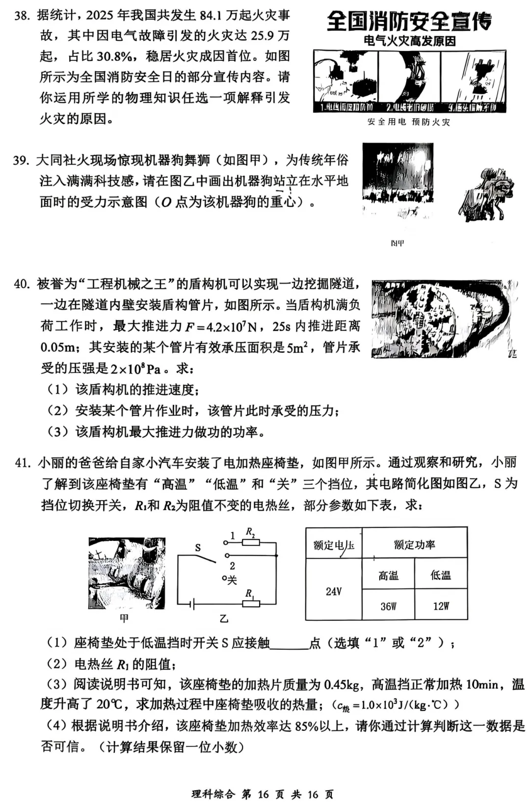 【理综】大同市2026年初中学业水平模拟考试—理综+答案 第17张