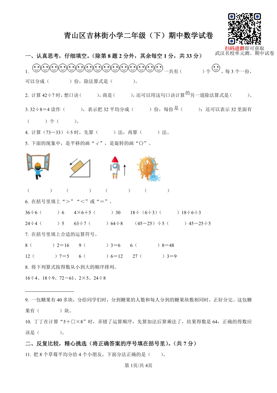 【青山区】近5年期中真题+最新校内单元测!含红钢城、吉林街、杨春湖... 第4张