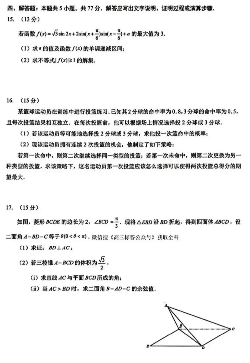 湖北黄冈市高三2026年4月月考数学试卷及答案 第5张