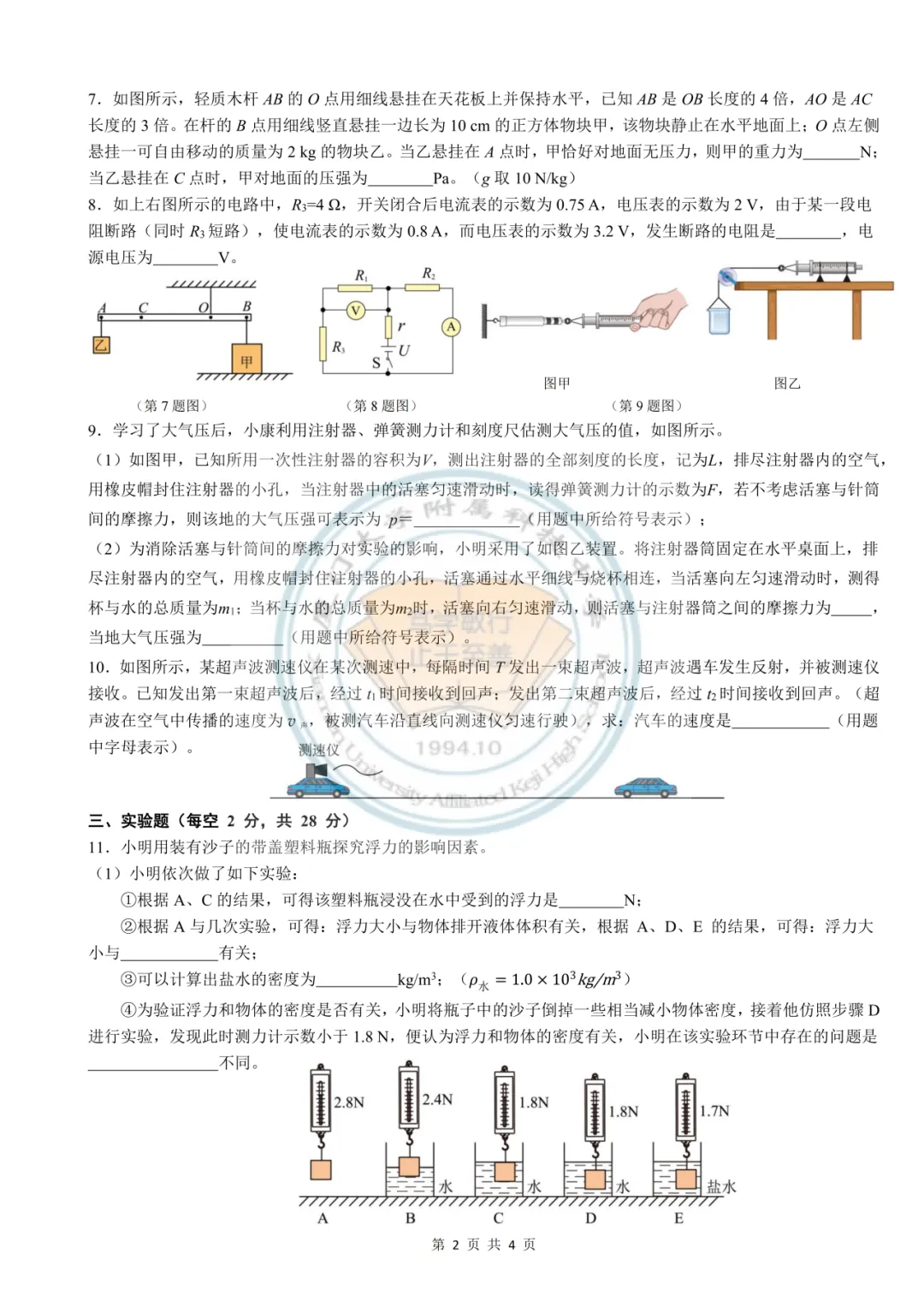 【科创真题】2025厦门科技中学高中创新实验班各科真题&答案领取中! 第18张