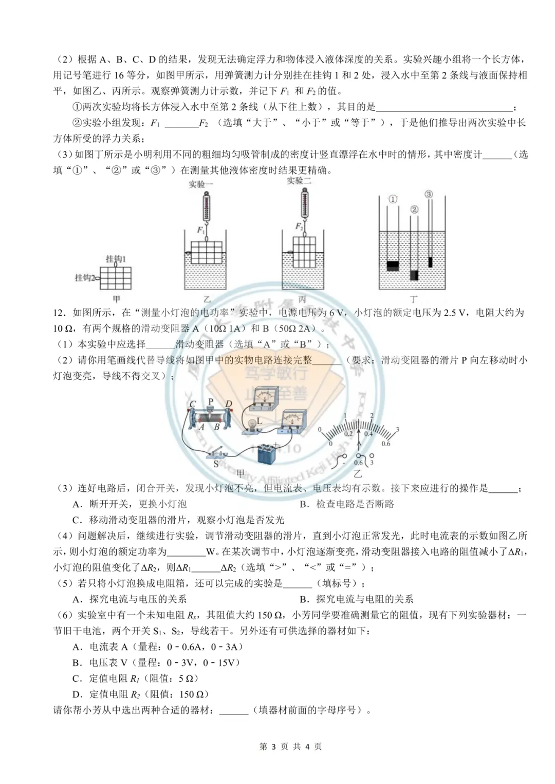 【科创真题】2025厦门科技中学高中创新实验班各科真题&答案领取中! 第19张