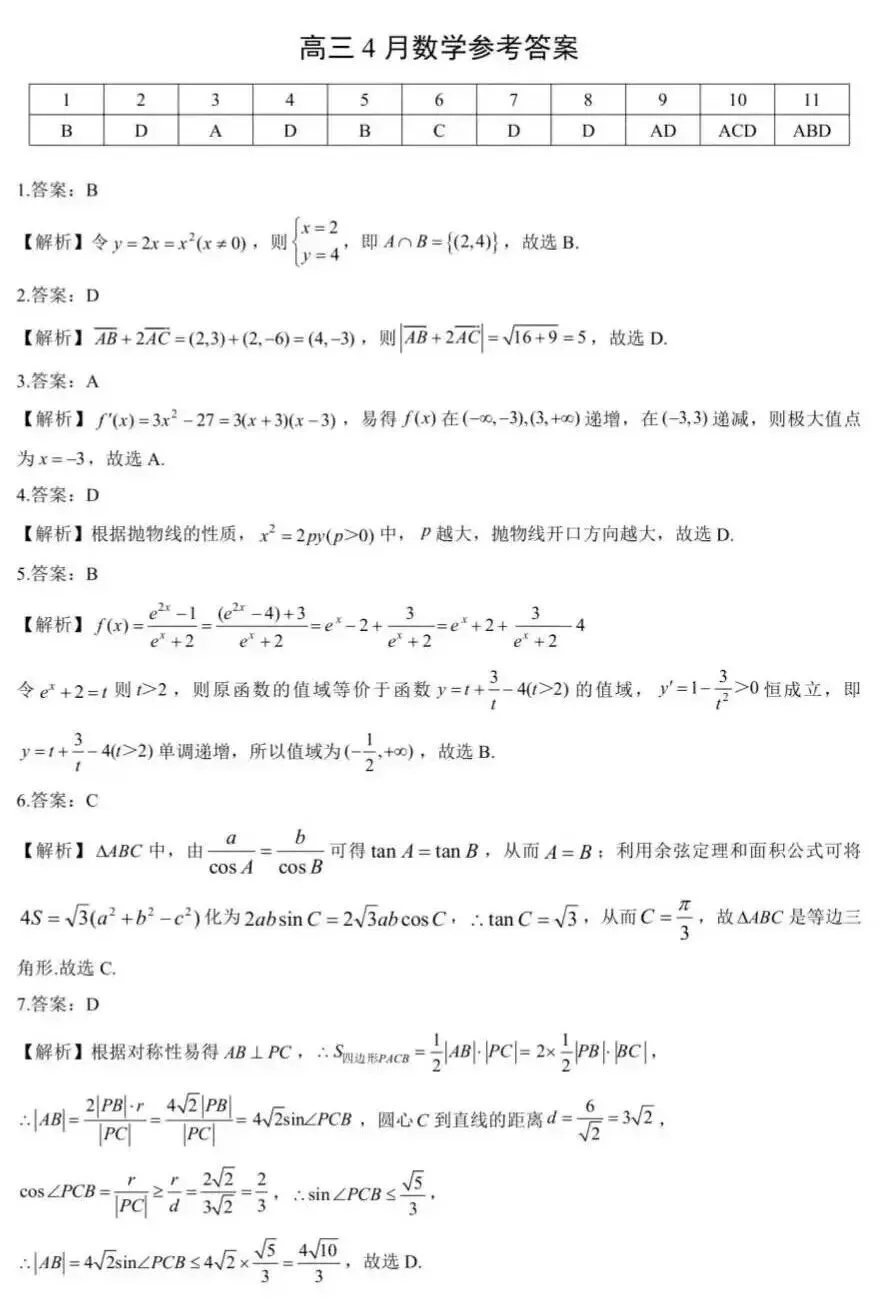 湖北黄冈市高三2026年4月月考数学试卷及答案 第7张