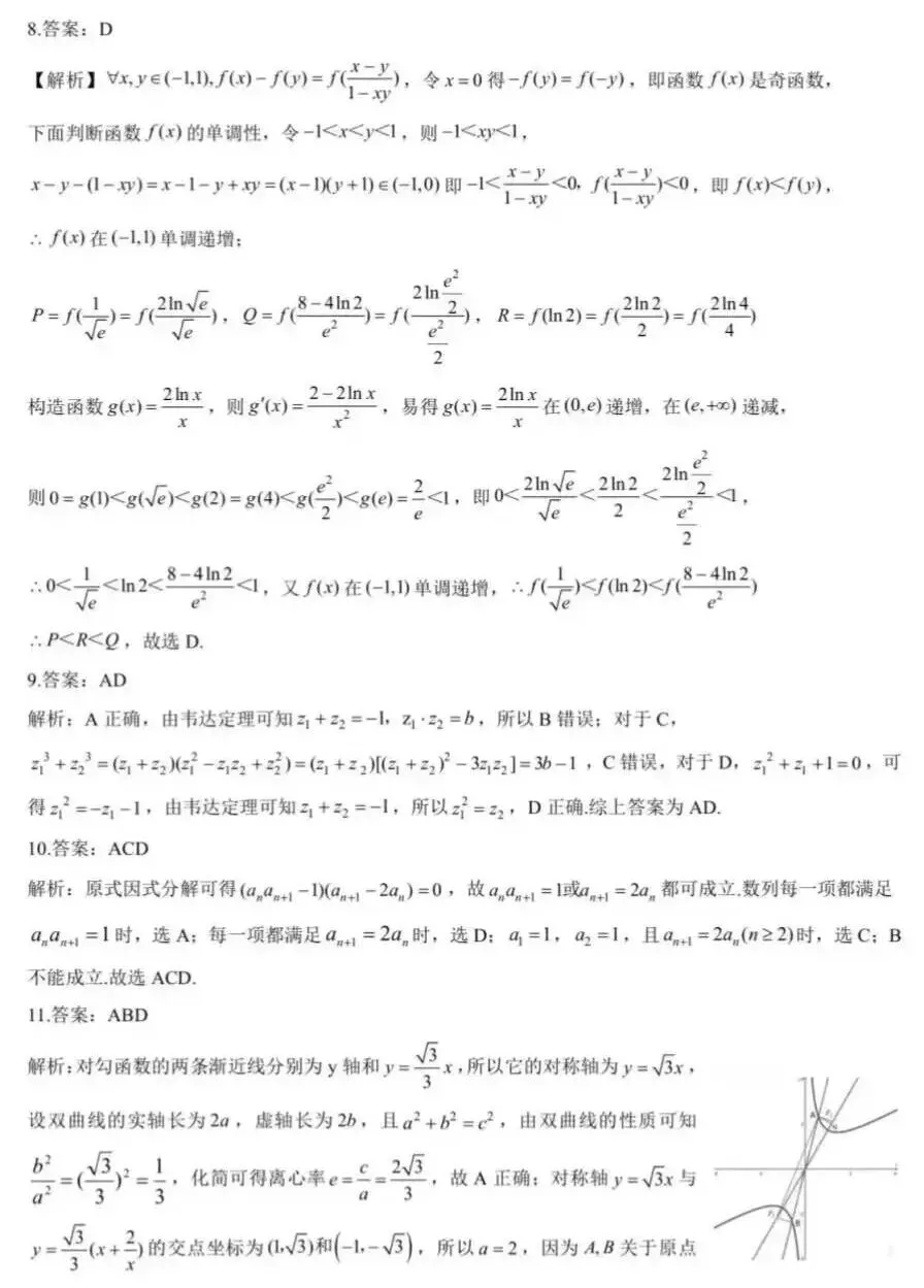 湖北黄冈市高三2026年4月月考数学试卷及答案 第8张
