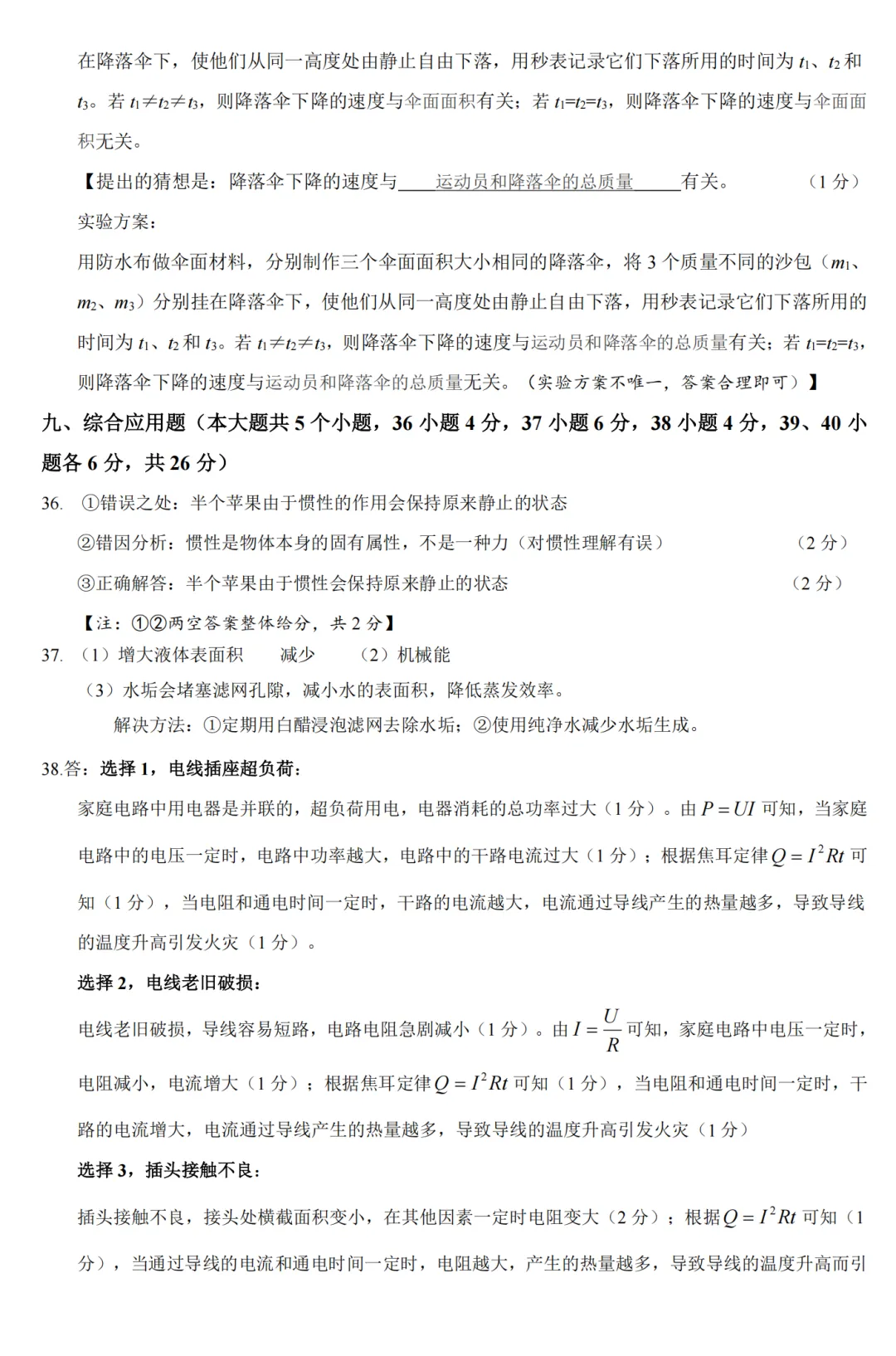 【理综】大同市2026年初中学业水平模拟考试—理综+答案 第19张