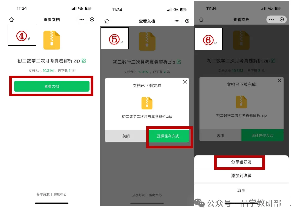 初三【物理模考】真题+解析看过来! 第8张