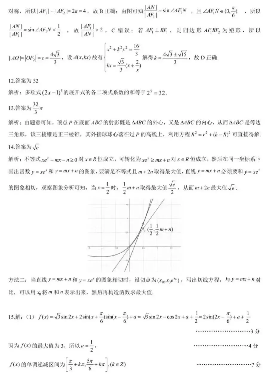 湖北黄冈市高三2026年4月月考数学试卷及答案 第9张