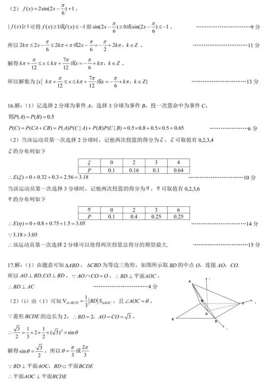 湖北黄冈市高三2026年4月月考数学试卷及答案 第10张