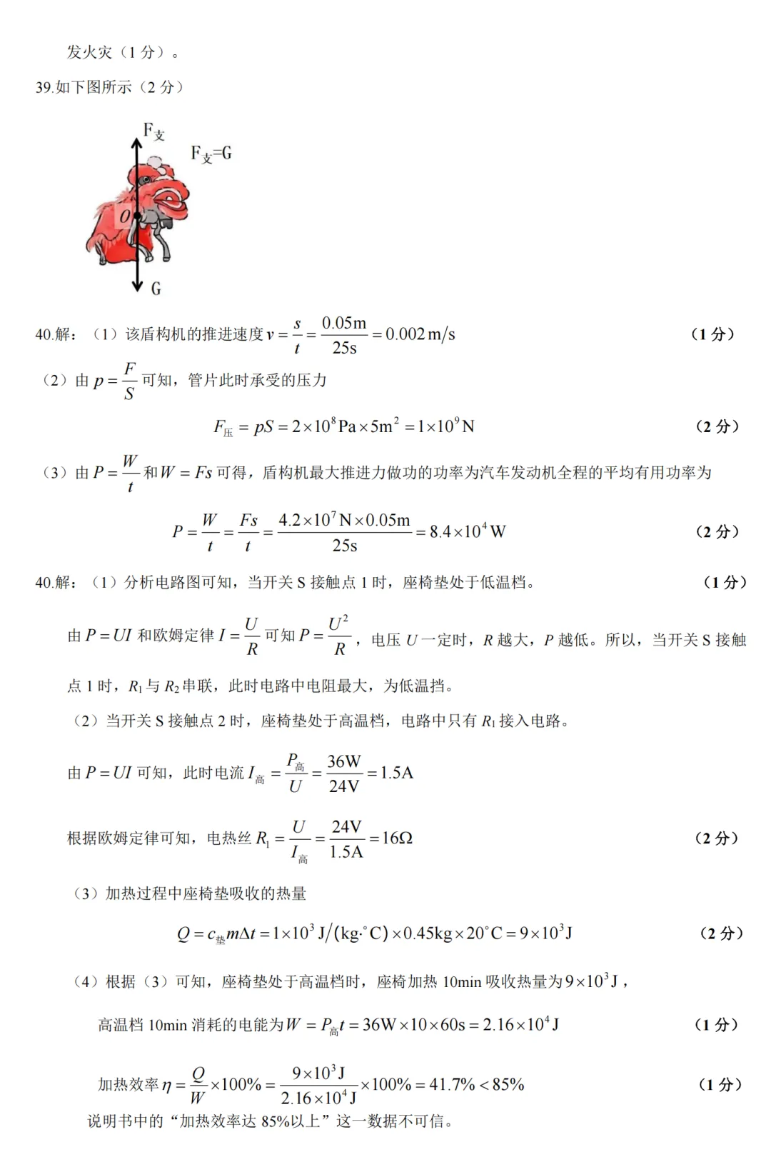 【理综】大同市2026年初中学业水平模拟考试—理综+答案 第20张