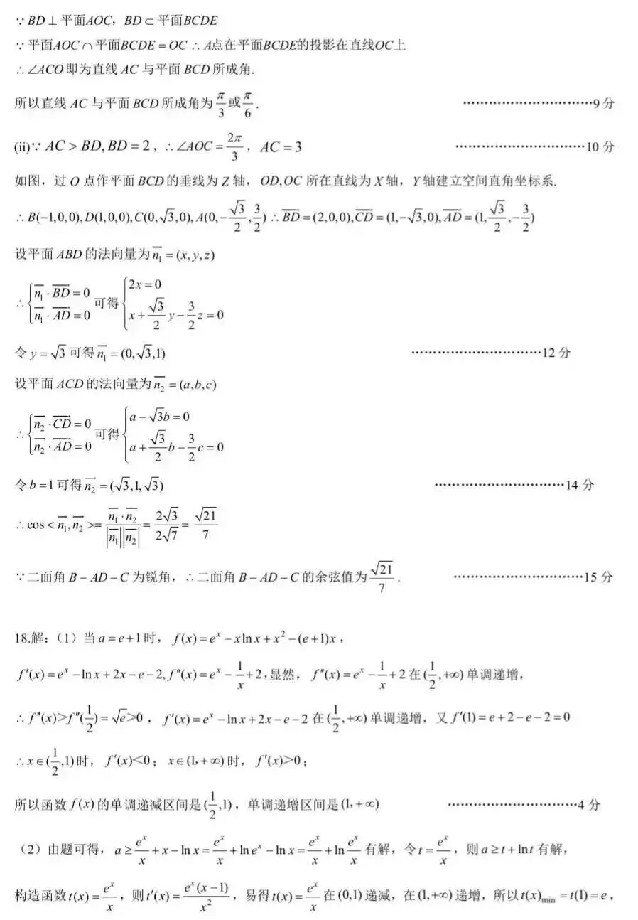 湖北黄冈市高三2026年4月月考数学试卷及答案 第11张