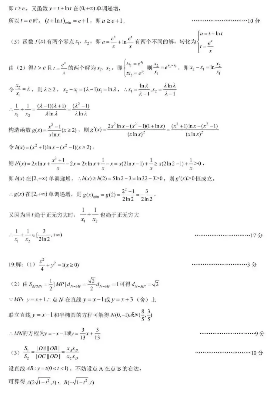 湖北黄冈市高三2026年4月月考数学试卷及答案 第12张