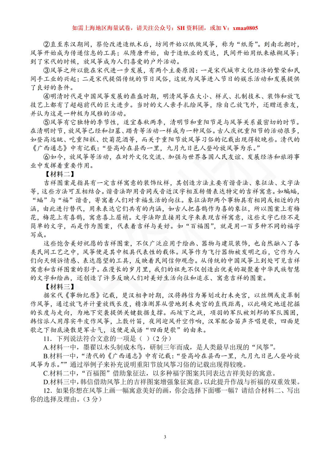 【SH初中语文试卷群更新】上海市松江区2026-2025学年八年级下学期期中质量监测语文 第3张