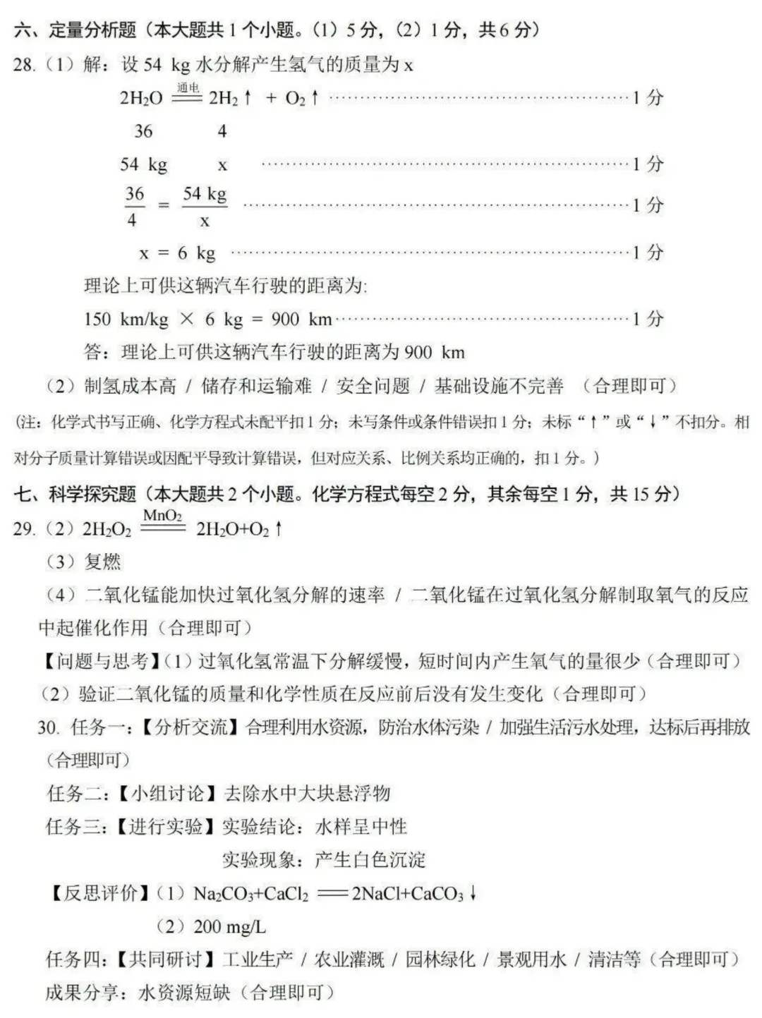 【理综】大同市2026年初中学业水平模拟考试—理综+答案 第22张