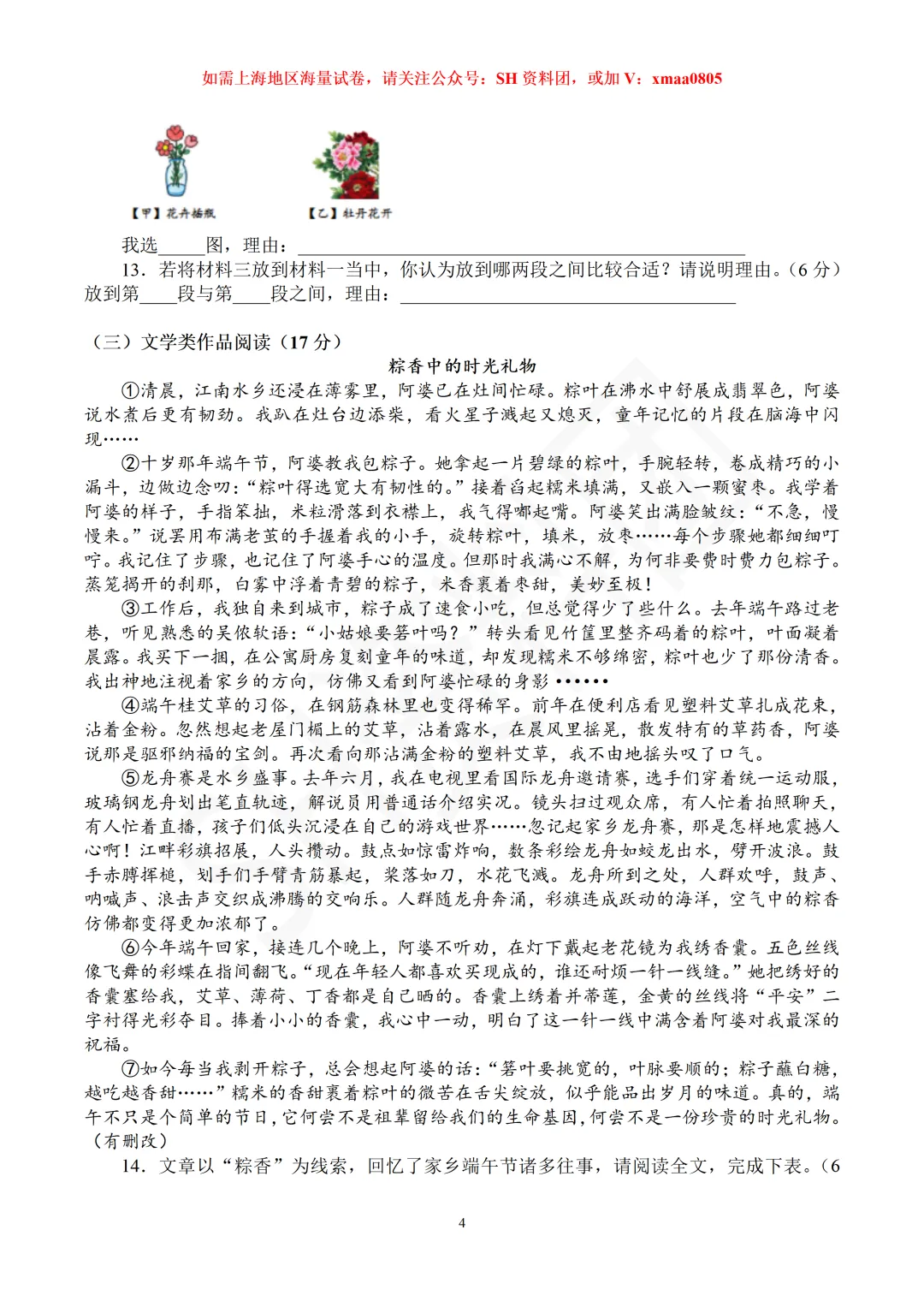 【SH初中语文试卷群更新】上海市松江区2026-2025学年八年级下学期期中质量监测语文 第4张