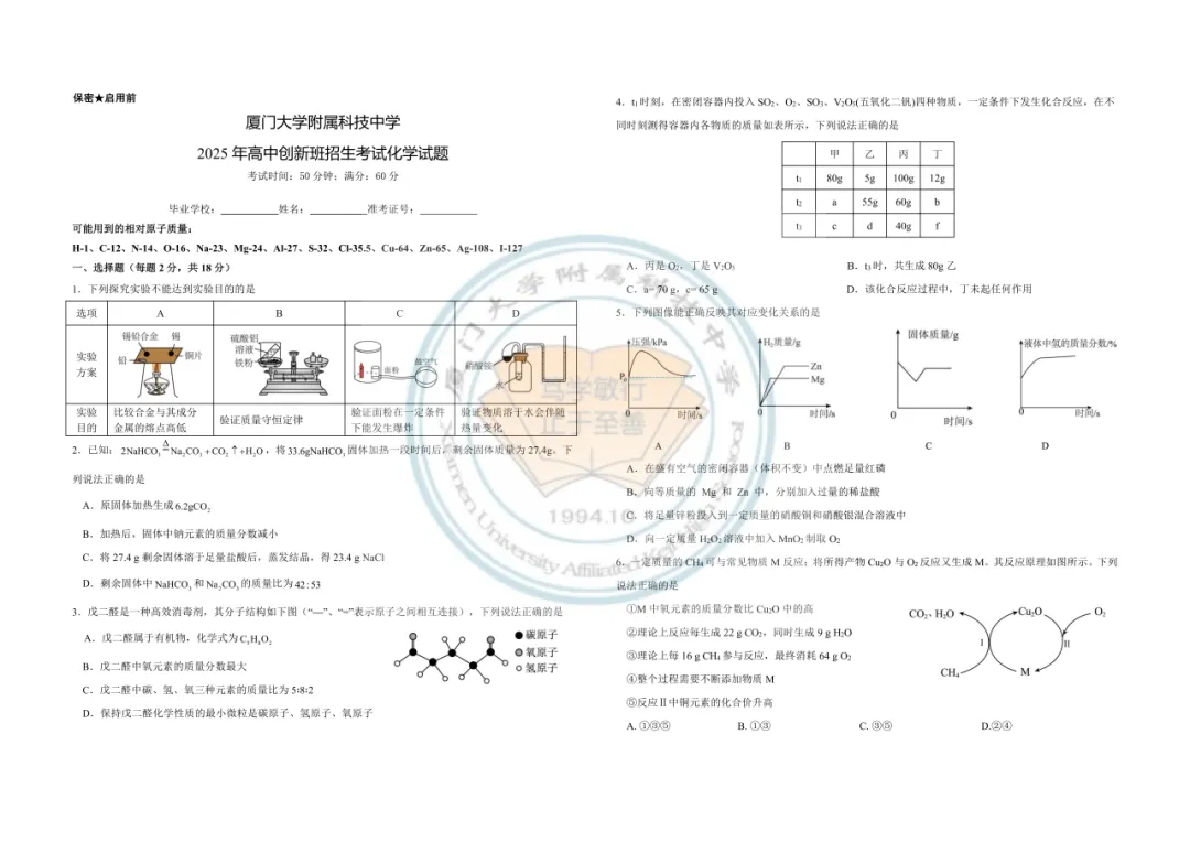 【科创真题】2025厦门科技中学高中创新实验班各科真题&答案领取中! 第22张