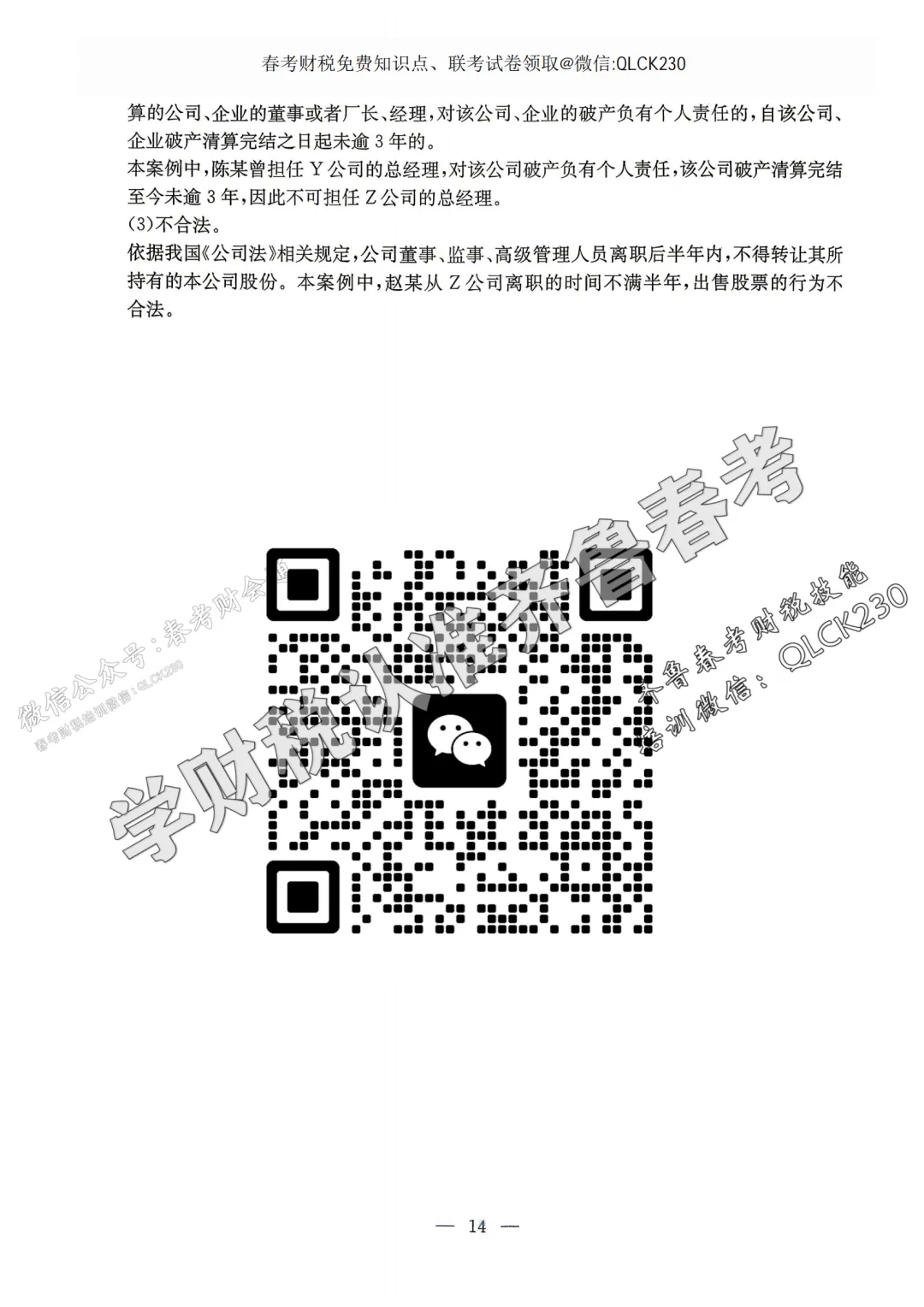 2024年山东春考财税专业理论考试真题与答案解析 第10张