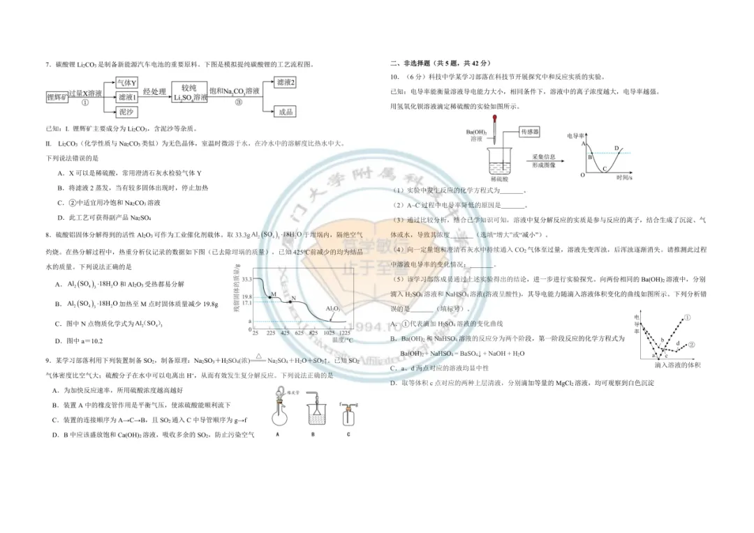 【科创真题】2025厦门科技中学高中创新实验班各科真题&答案领取中! 第23张