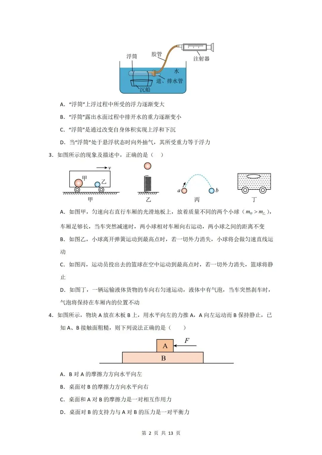 2026年八下人教版 | 物理 期中考试模拟测试(提升卷)(完整版可打印) 第7张