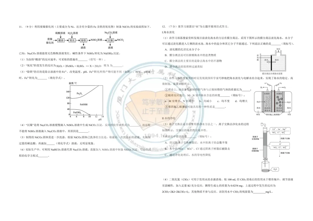 【科创真题】2025厦门科技中学高中创新实验班各科真题&答案领取中! 第24张