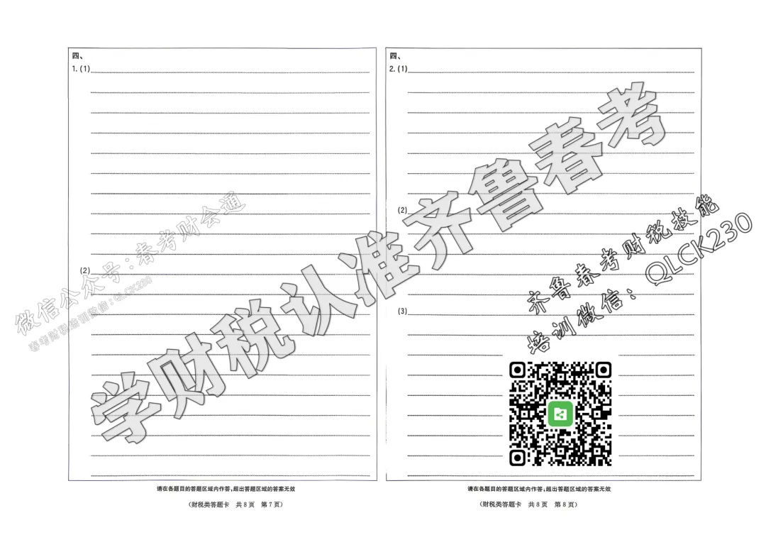 2024年山东春考财税专业理论考试真题与答案解析 第12张