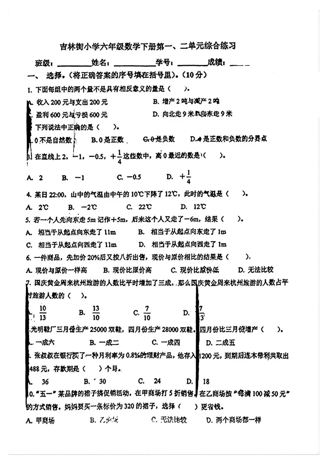 【青山区】近5年期中真题+最新校内单元测!含红钢城、吉林街、杨春湖... 第10张