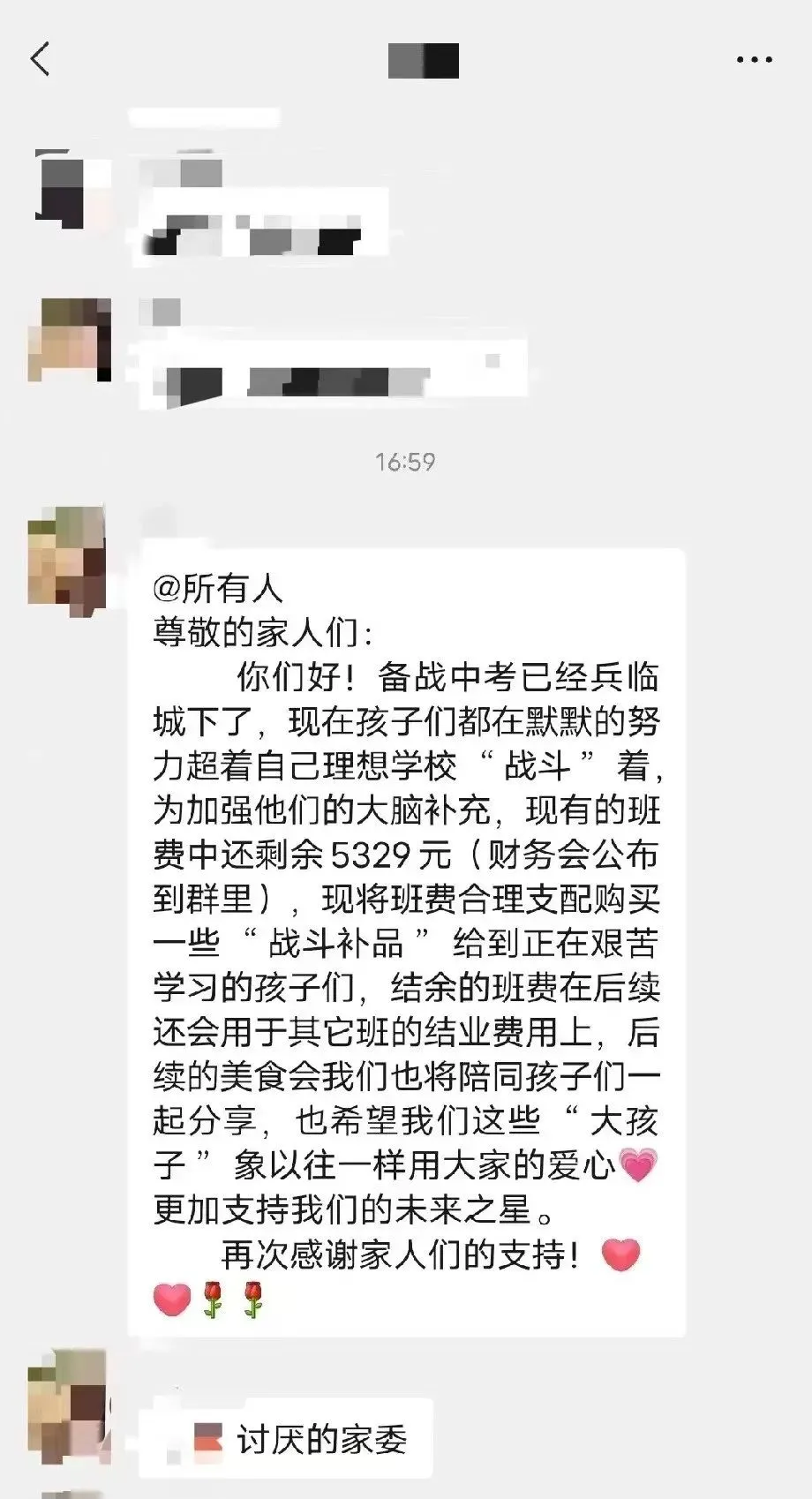 中考后剩余班费充公?还给别的班级花?不退钱合适吗? 第2张