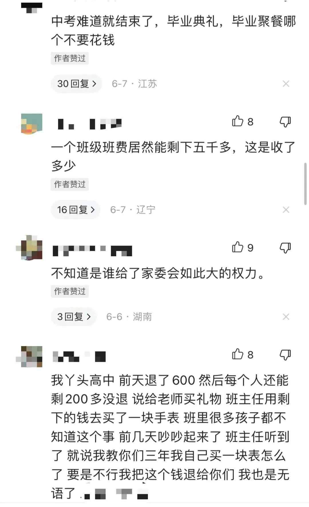 中考后剩余班费充公?还给别的班级花?不退钱合适吗? 第4张