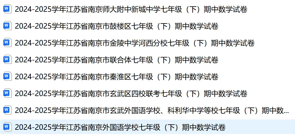 南京初一数学期中复习没头绪?这8份真题分类讲义,我给你整理好了 第1张