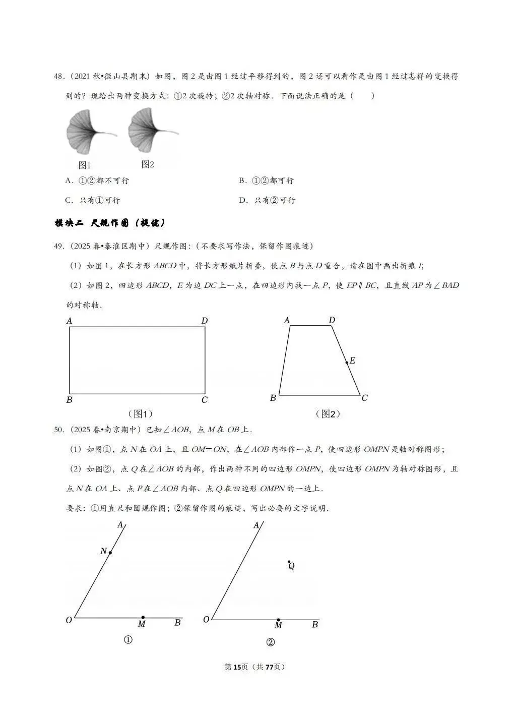 南京初一数学期中复习没头绪?这8份真题分类讲义,我给你整理好了 第3张