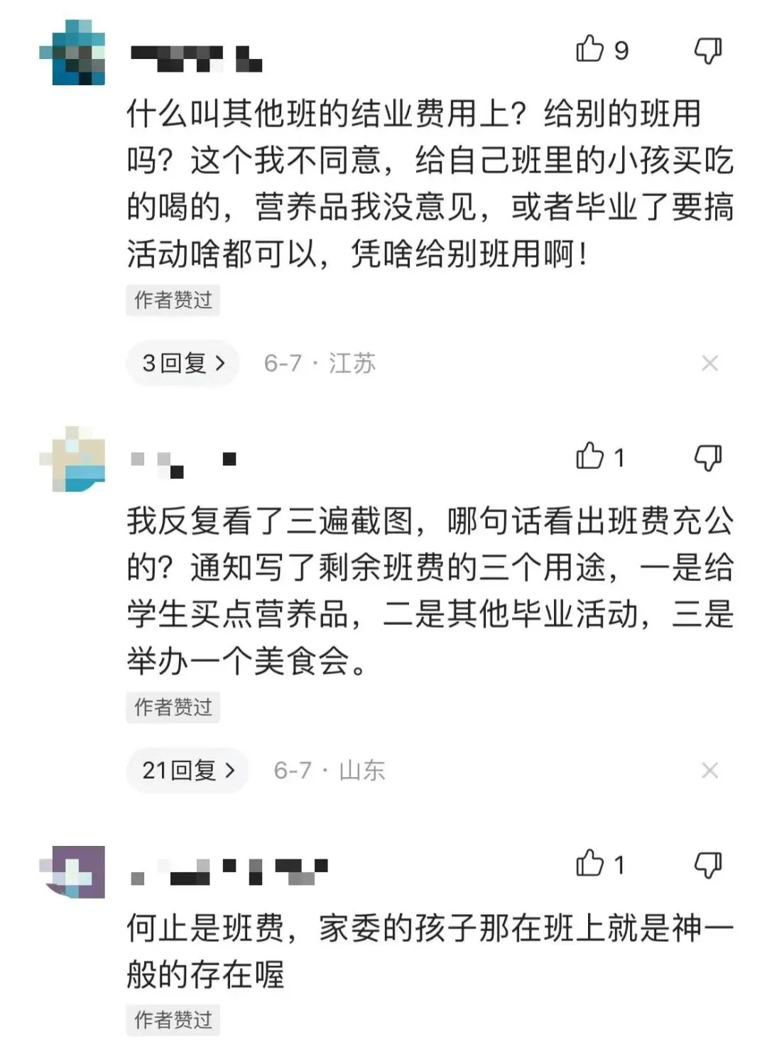 中考后剩余班费充公?还给别的班级花?不退钱合适吗? 第5张