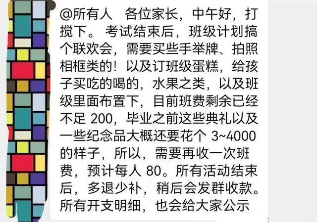 中考后剩余班费充公?还给别的班级花?不退钱合适吗? 第6张