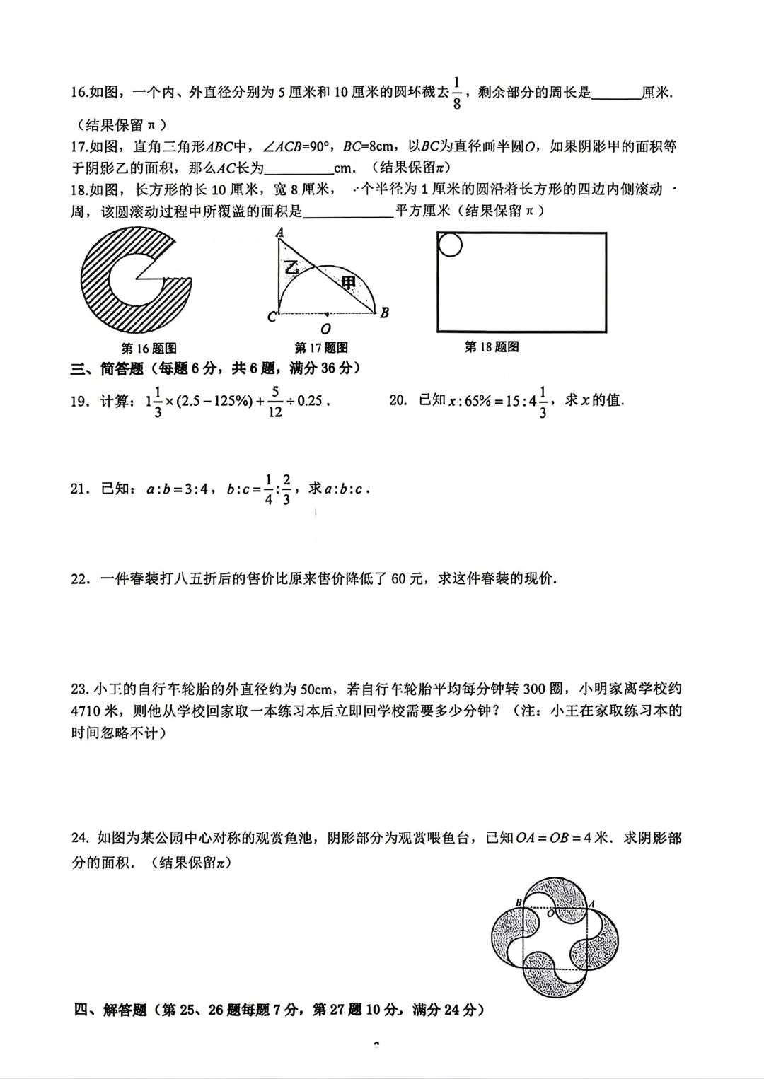 【SH初中数学试卷群更新】上海市松江区2026-2025学年六年级下学期期中测试数学 第2张