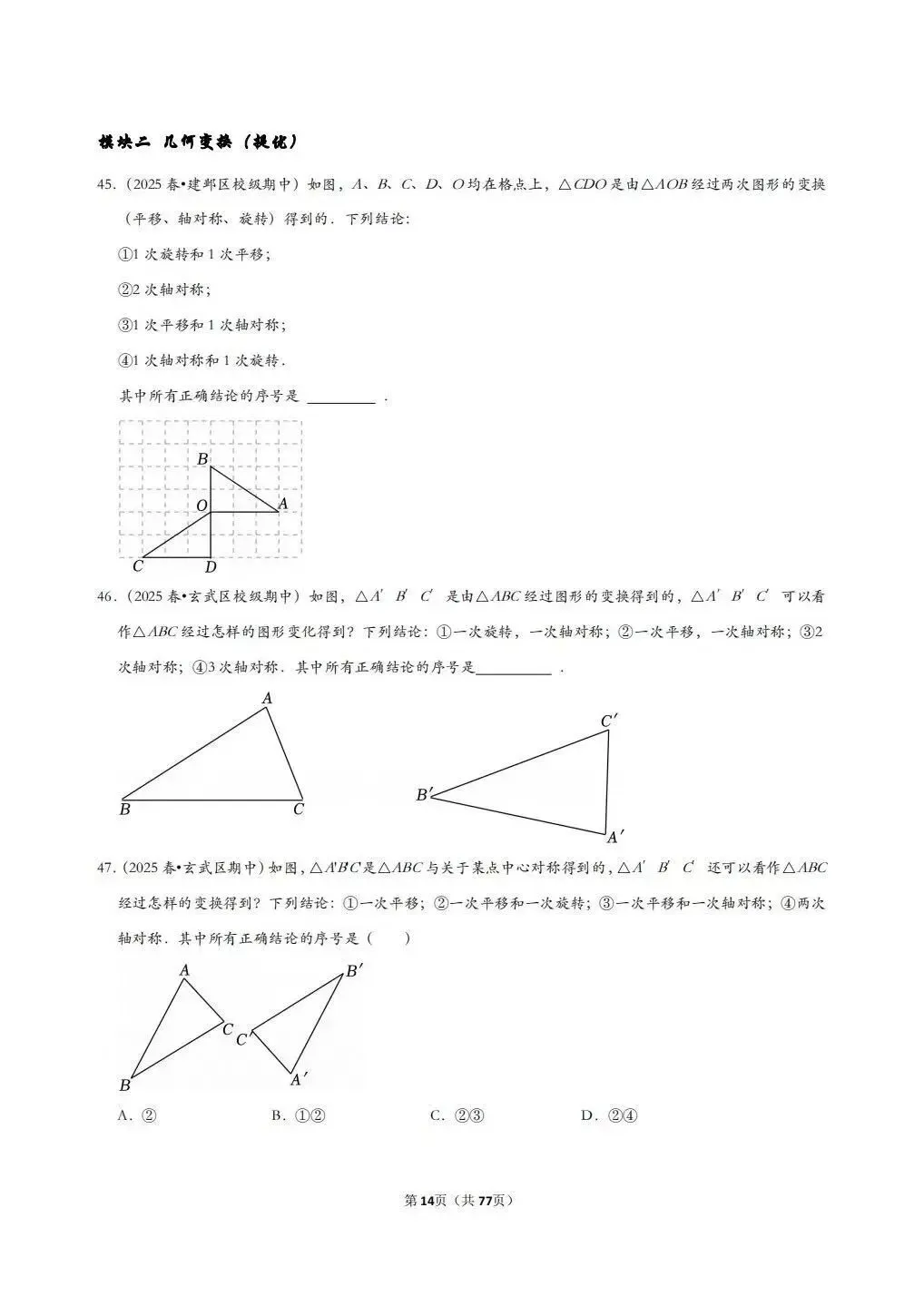 南京初一数学期中复习没头绪?这8份真题分类讲义,我给你整理好了 第4张