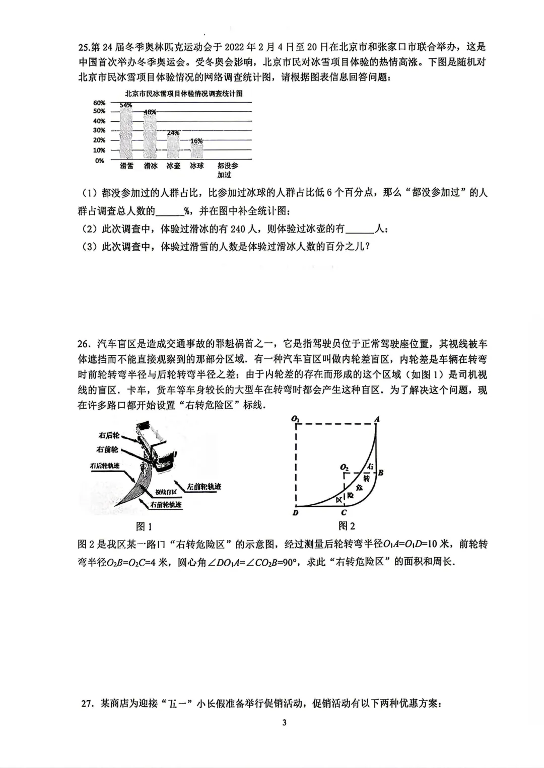 【SH初中数学试卷群更新】上海市松江区2026-2025学年六年级下学期期中测试数学 第3张