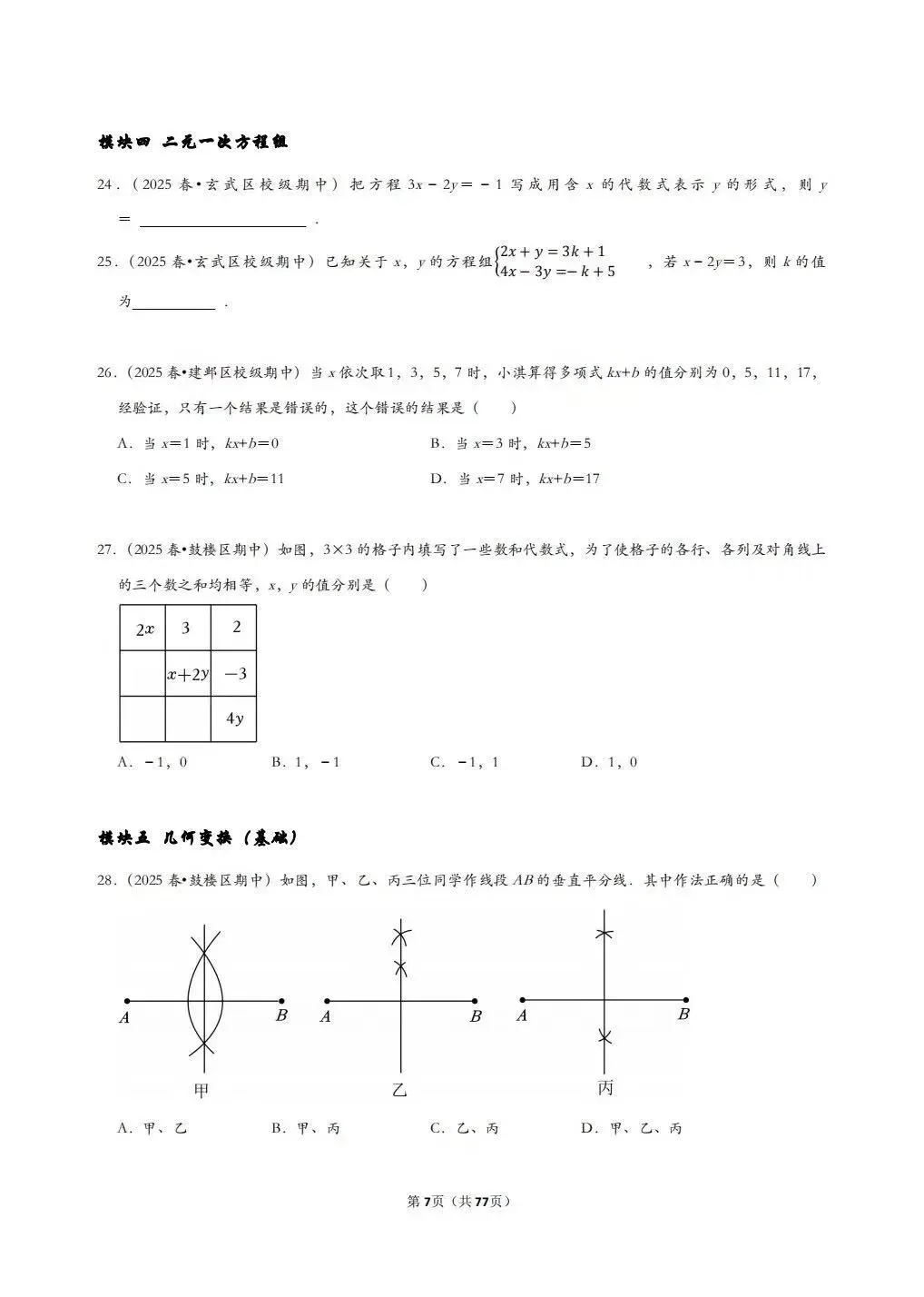 南京初一数学期中复习没头绪?这8份真题分类讲义,我给你整理好了 第5张