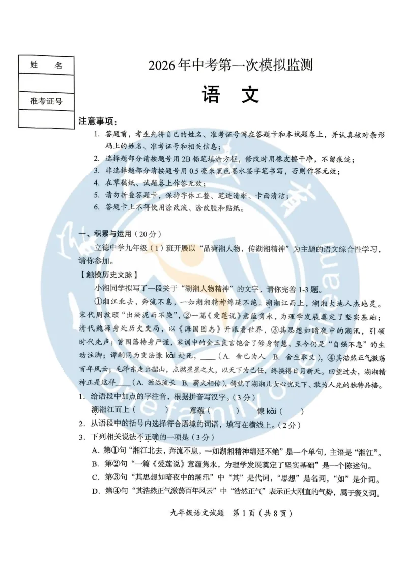 湖南两市初三4月一模试卷分享!衡阳学生可练! 第3张