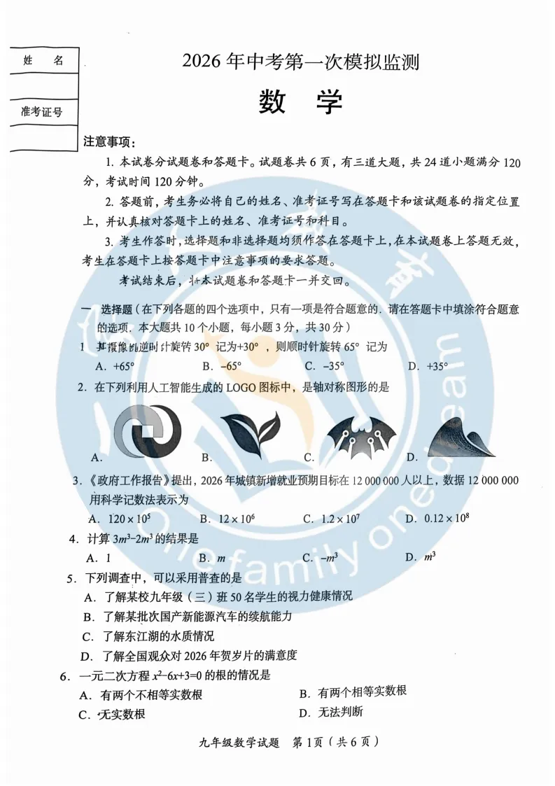 湖南两市初三4月一模试卷分享!衡阳学生可练! 第4张
